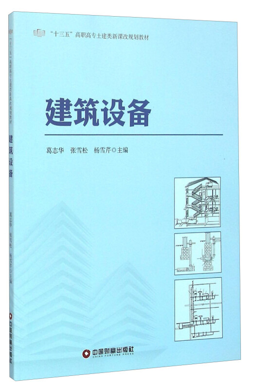 建筑设备