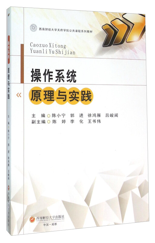 操作系统原理与实践