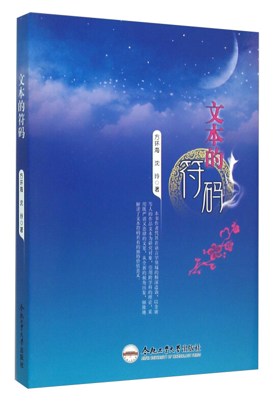 文本的符码