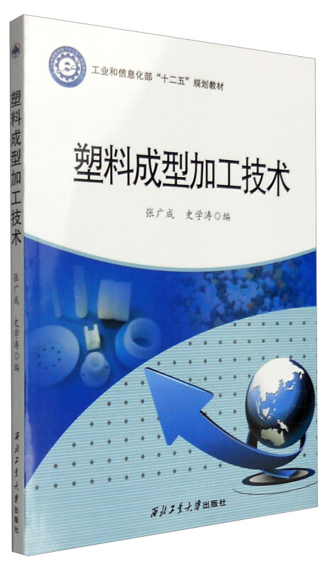 塑料成型加工技术
