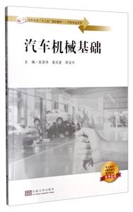 汽车机械基础