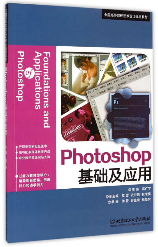 Photoshop基础及应用