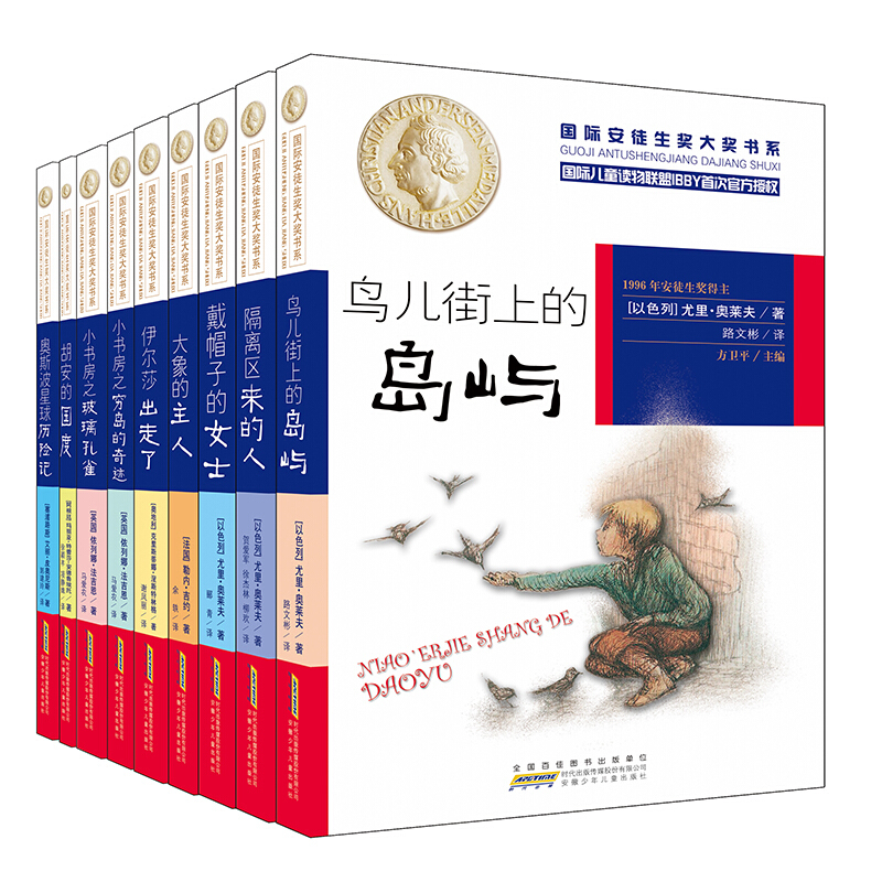 国际安徒生大奖书系文学作品(第二辑9册套装)