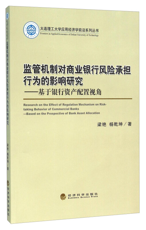 监管机制对商业银行风险承担行为的影响研究-基于银行资产配置视角