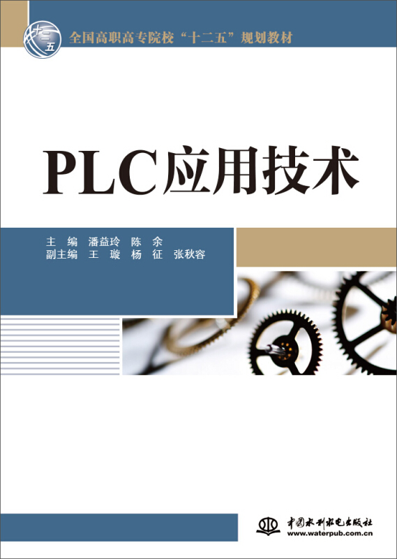 PLC应用技术