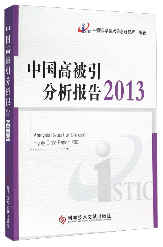 中国高被引分析报告:2013