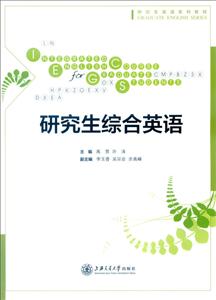 研究生综合英语