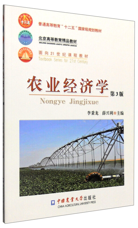农业经济学