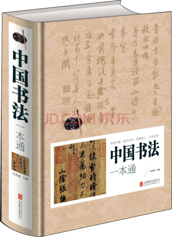 中国书法一本通  《单色》