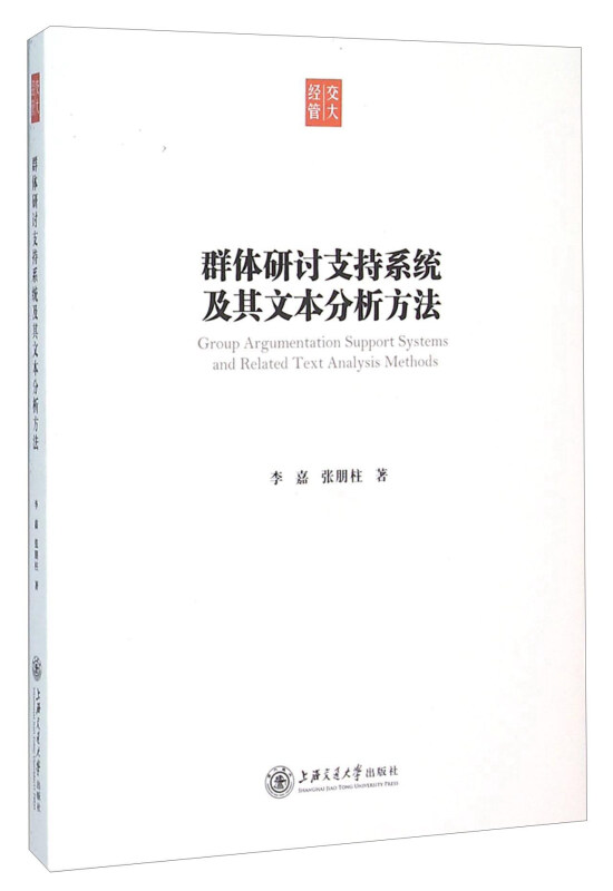 群体研讨支持系统及其文本分析方法