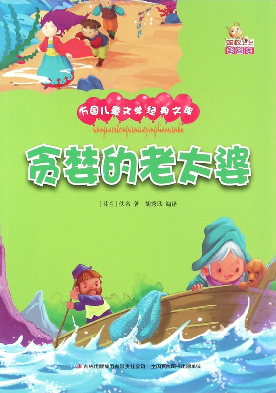 贪婪的老太婆