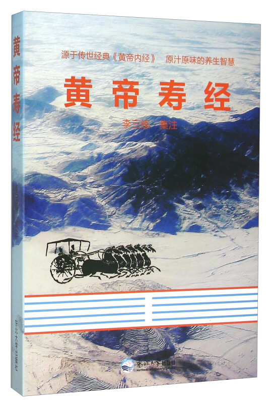 黄帝寿经