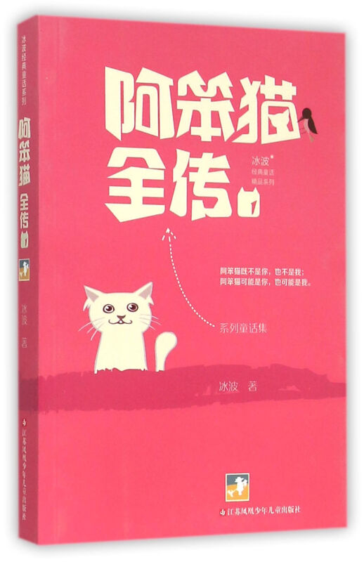 阿笨猫全传-1