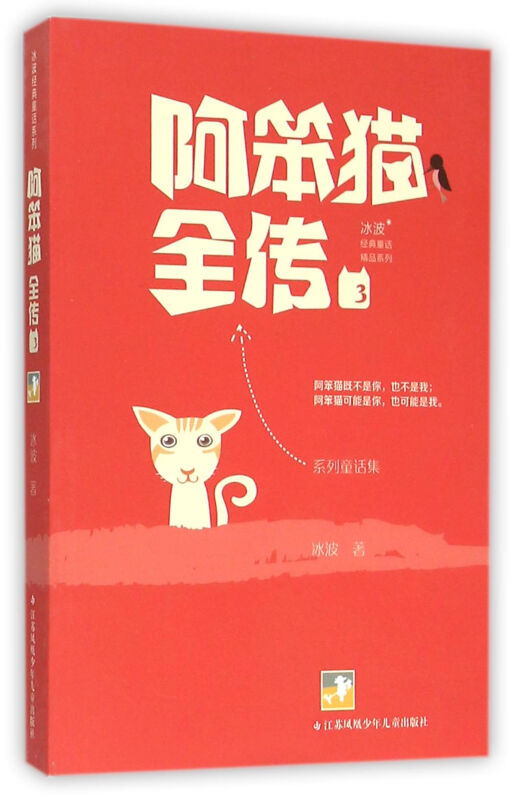 阿笨猫全传-3
