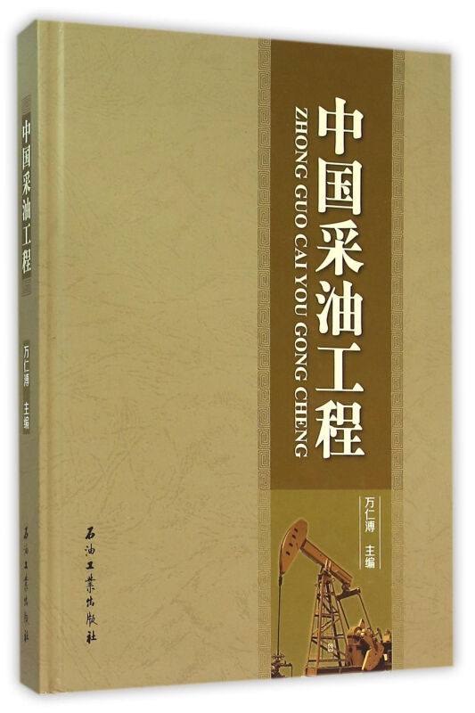 中国采油工程