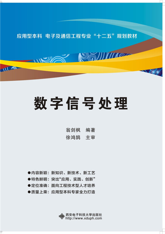 数字信号处理
