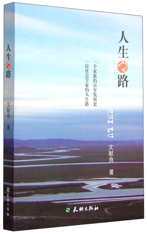 人生之路