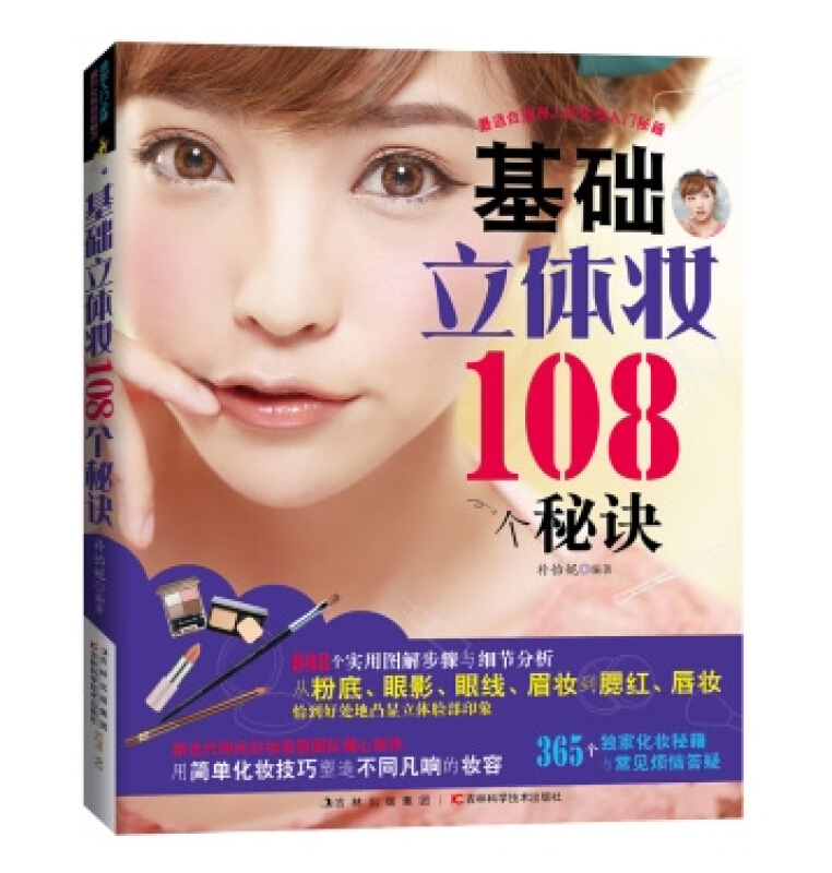 基础立体状108个秘诀