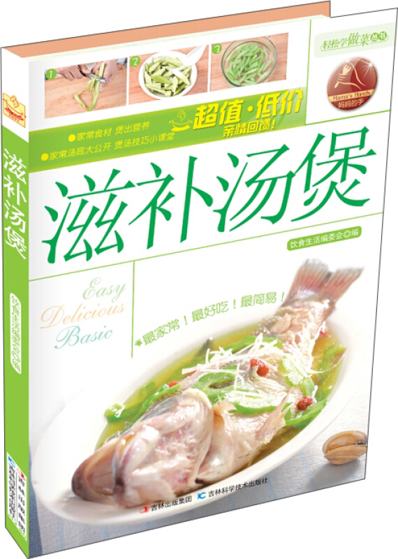 滋补汤煲