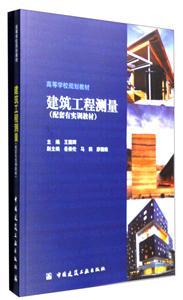 建筑工程测量-全3册