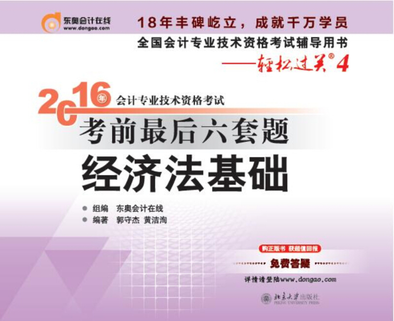 经济法基础-2016年会计专业技术资格考试考前最后六套题