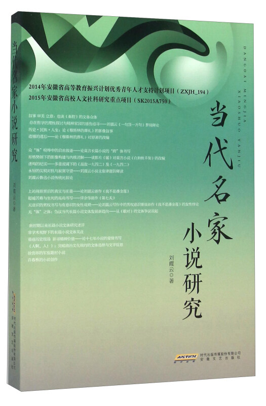 当代名家小说研究