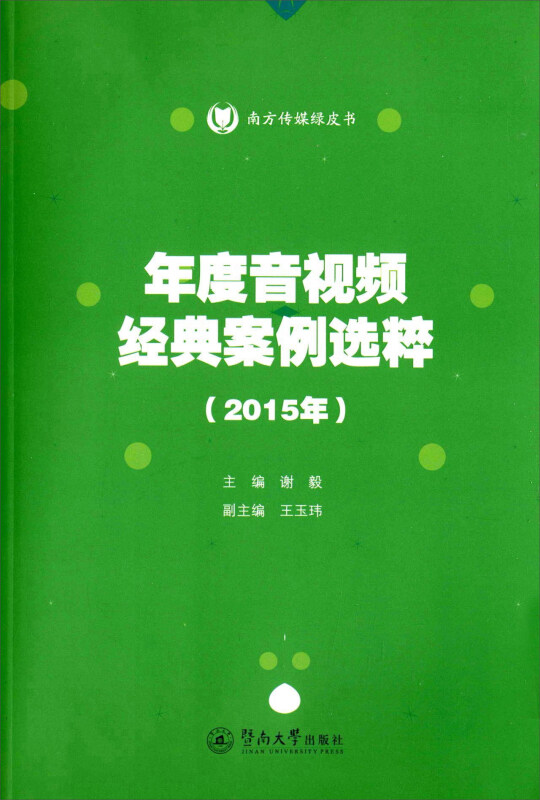 年度音视频经典案例选粹:2015年