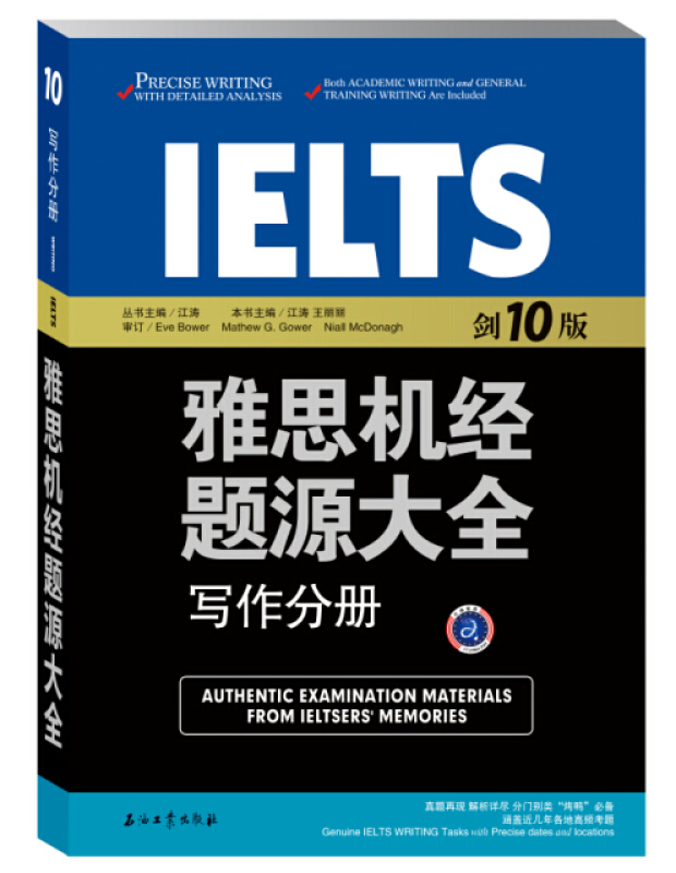 写作分册-雅思机经题源大全-剑10版