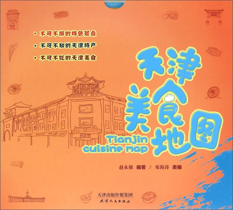 天津美食地图