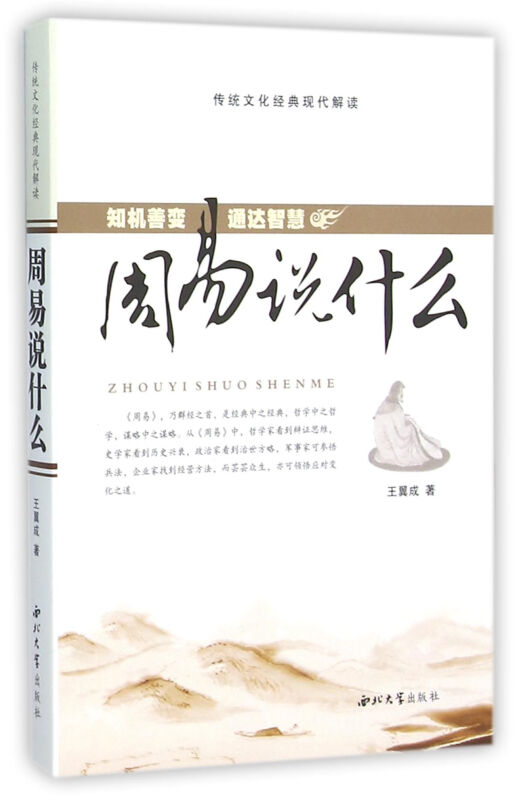 周易说什么-知机善变 通达智慧