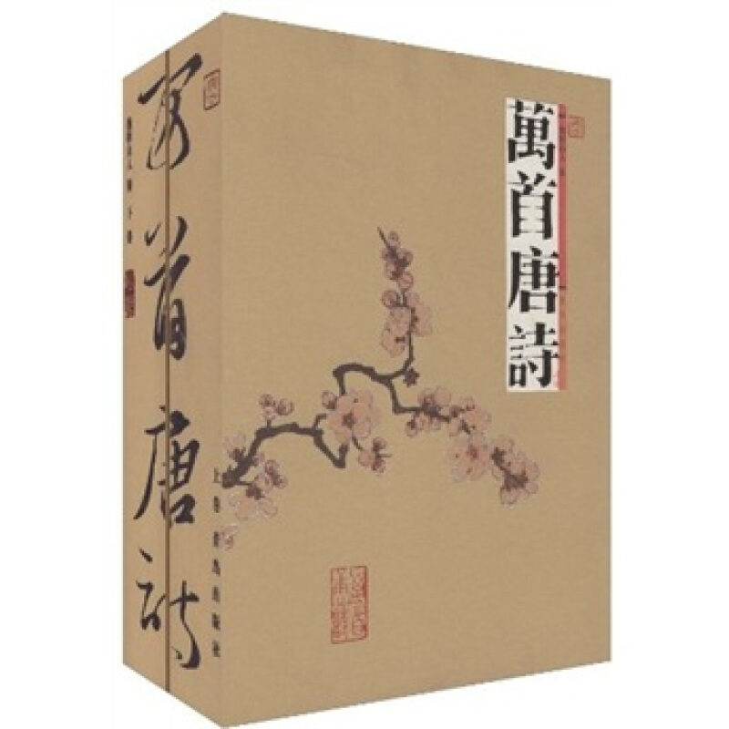百万唐诗(上下卷)