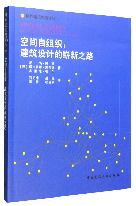 空间自组织:建筑设计的崭新之路