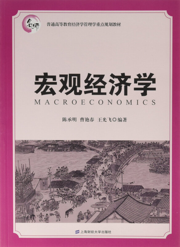 宏观经济学