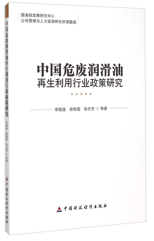 中国危废润滑油再生利用行业政策研究