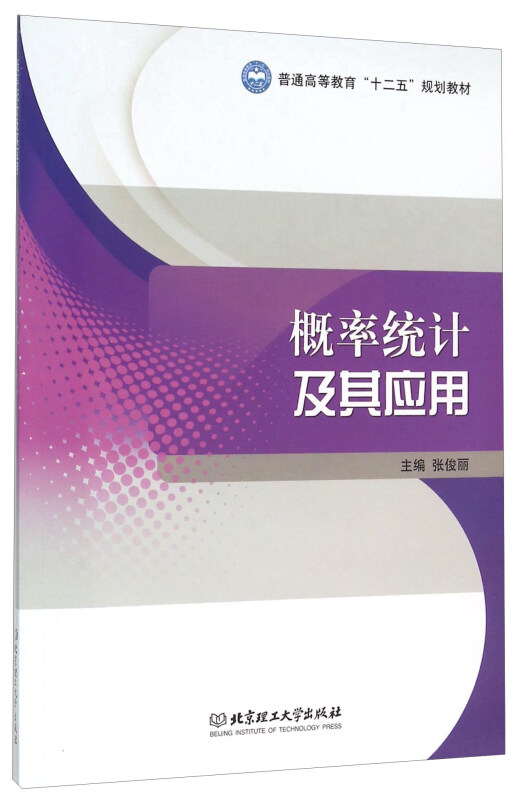 概率统计及其应用