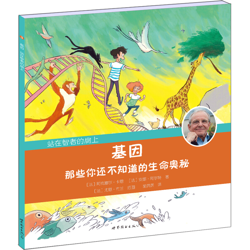 基因