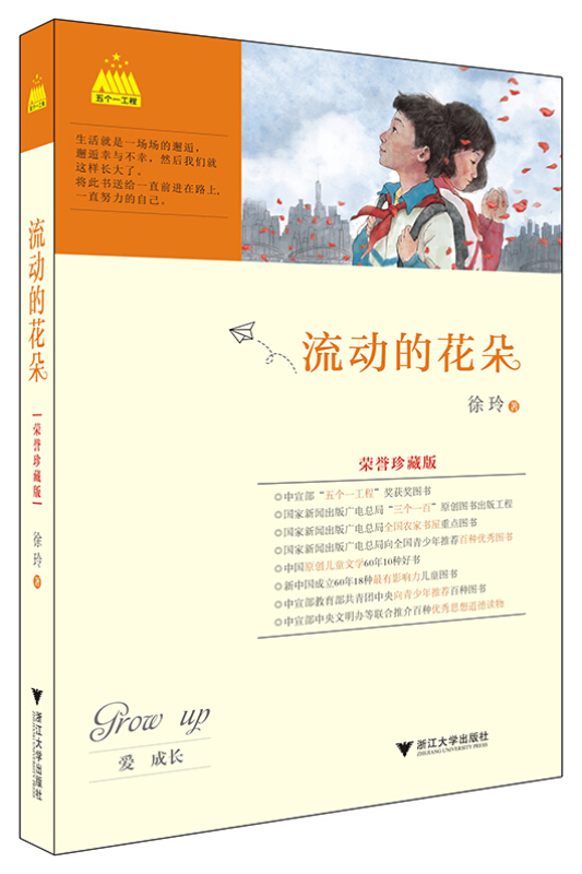 流动的花朵-荣誉珍藏版