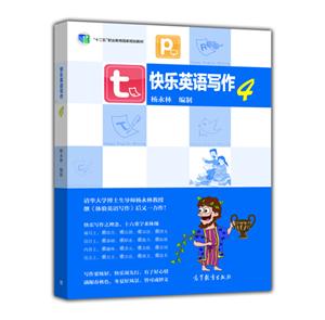 快乐英语写作-4-随书配发文章利器-TRP教学资源平台(光盘版)