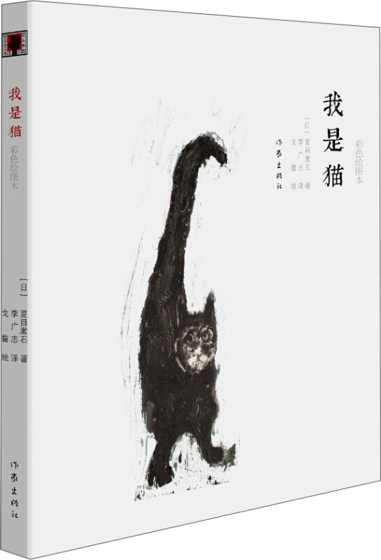 我是猫-彩色绘图本