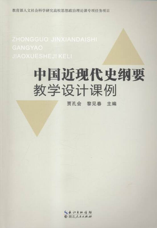 中国近现代史纲要教学设计课例