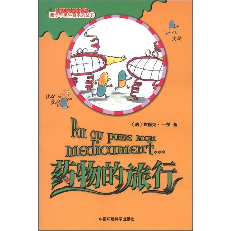 百万亿个细胞--迷你苹果科普系列丛书