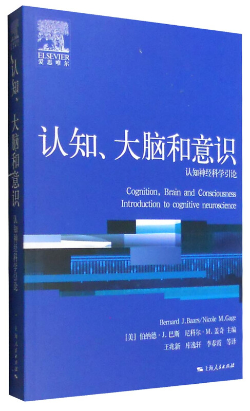 认知、大脑和意识:认知神经科学引论:introduction to cognitive neuroscience