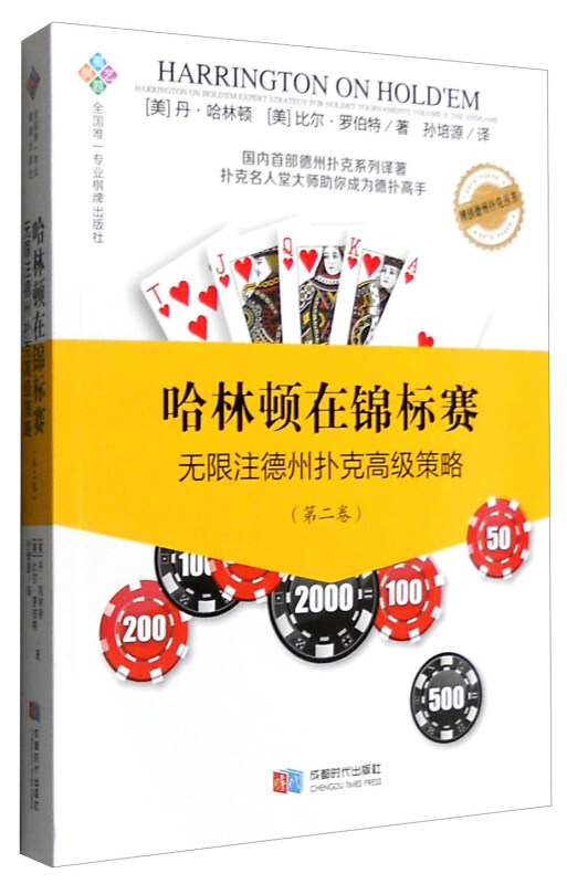 哈林顿在锦标赛-无限注德州扑克高级策略-(第二卷)