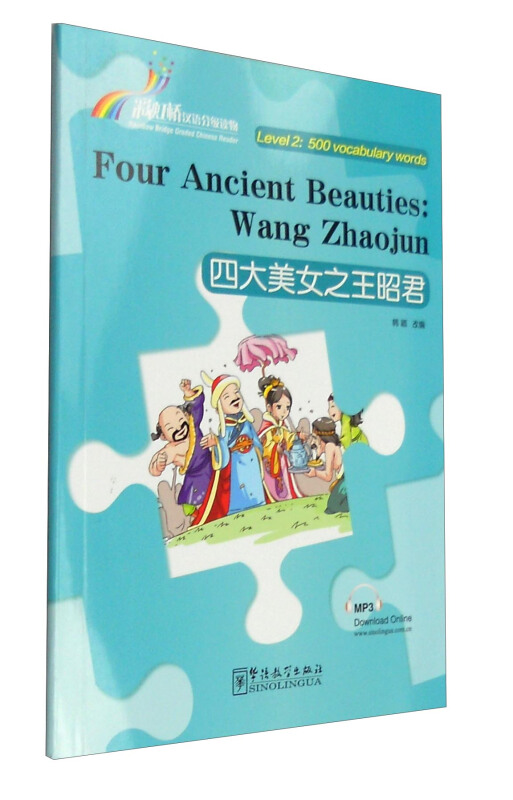 四大美女之王昭君