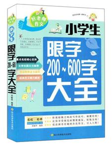 好老師作文  小學生限字200--600字大全