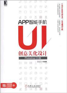 APP智能手册UI创意美化设计-(附光盘)