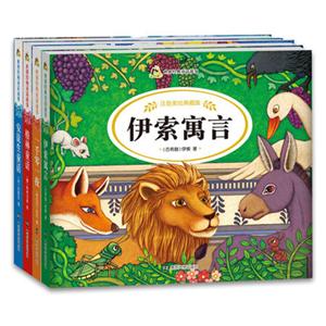 世界经典童话故事-全4册-注音美绘典藏版