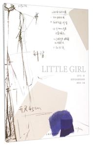 Little Girl:2015·秋:看得见风景的房间