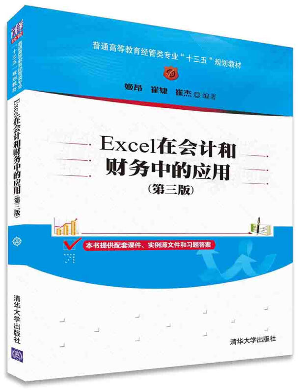 Excel在会计和财务中的应用