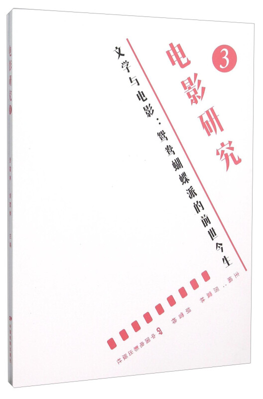 电影研究-文学与电影-鸳鸯蝴蝶派的前世今生-3